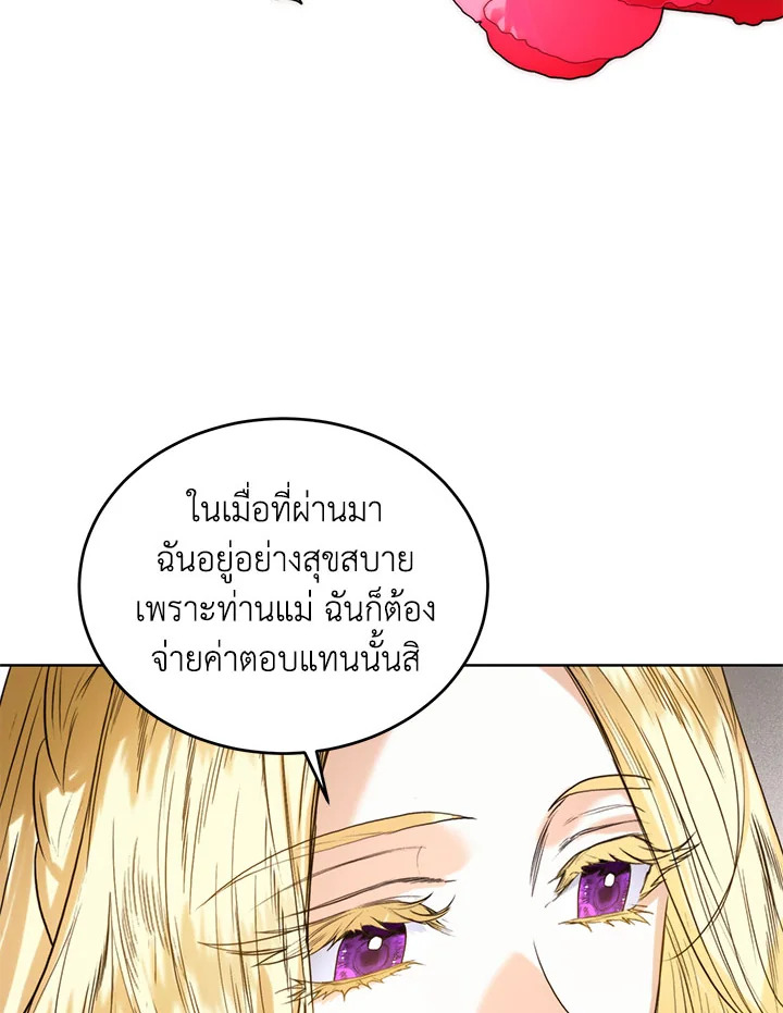 อ่านมังงะ Royal Marriage ตอนที่ 42/79.jpg