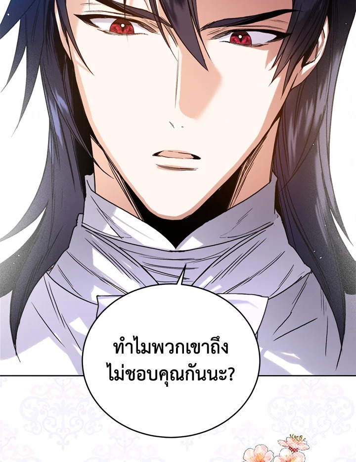 อ่านมังงะ Royal Marriage ตอนที่ 24/7.jpg