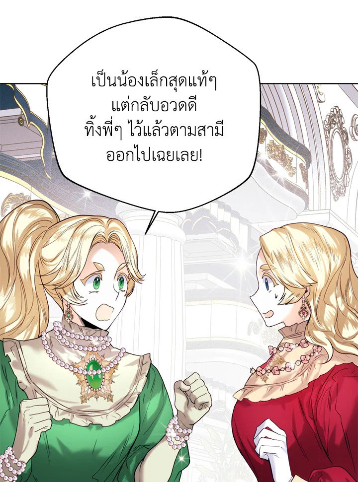 อ่านมังงะ Royal Marriage ตอนที่ 66/7.jpg