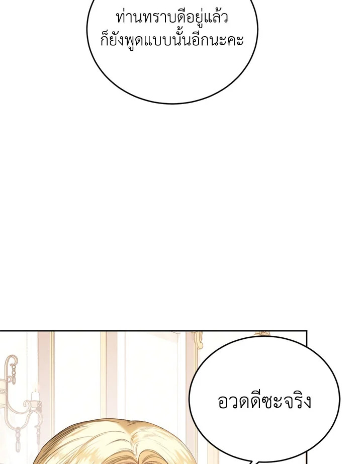 อ่านมังงะ Royal Marriage ตอนที่ 56/7.jpg