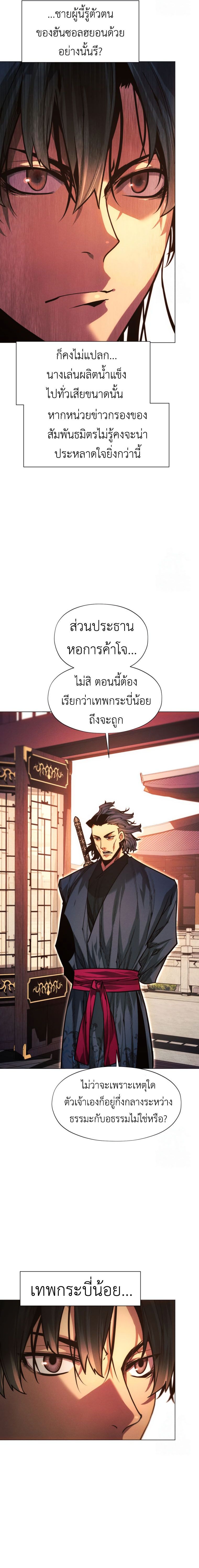 อ่านมังงะ A Modern Man Who Got Transmigrated Into the Murim World ตอนที่ 100/7.jpg