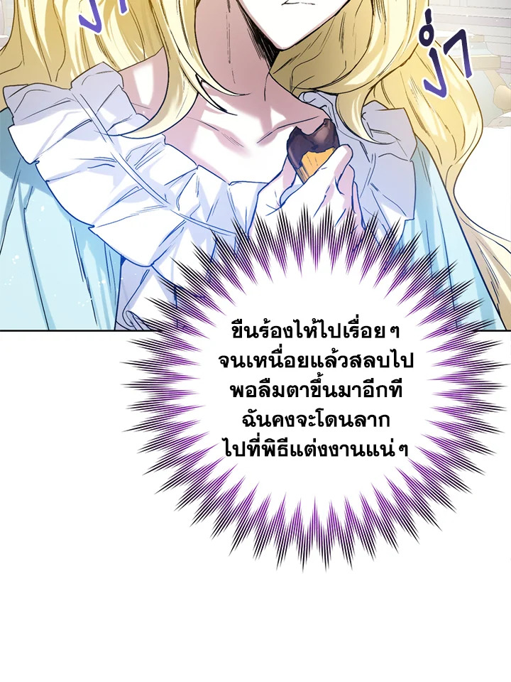 อ่านมังงะ Royal Marriage ตอนที่ 7/80.jpg