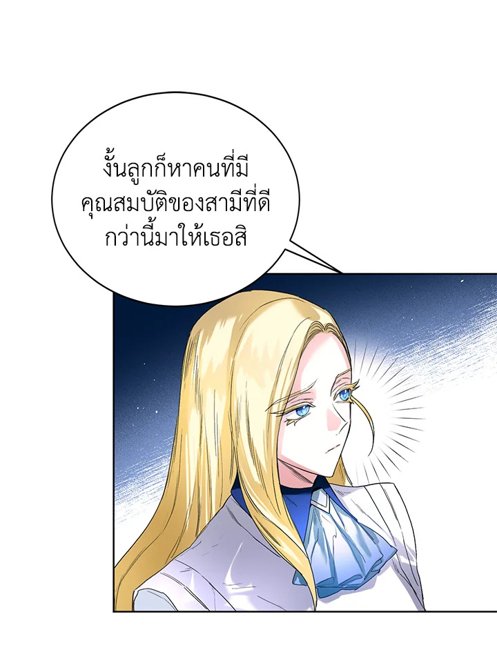 อ่านมังงะ Royal Marriage ตอนที่ 6/80.jpg