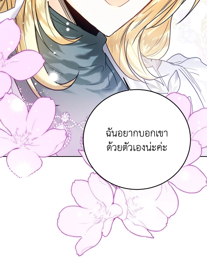 อ่านมังงะ Royal Marriage ตอนที่ 69/80.jpg