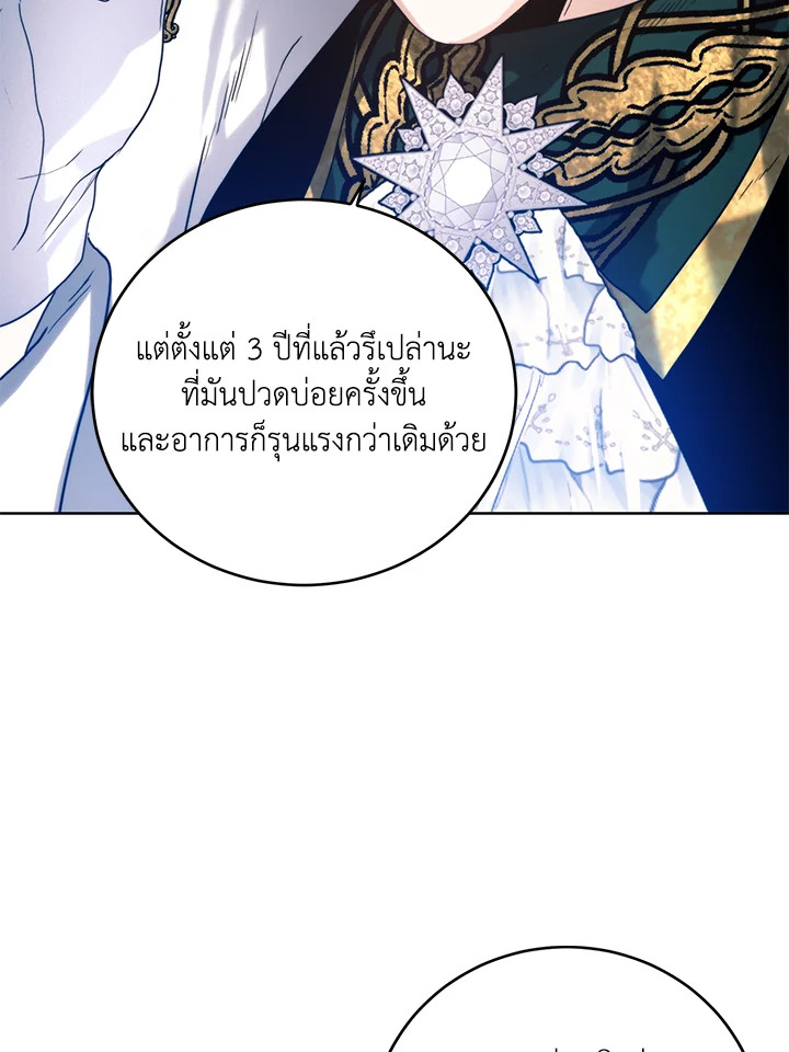 อ่านมังงะ Royal Marriage ตอนที่ 62/8.jpg