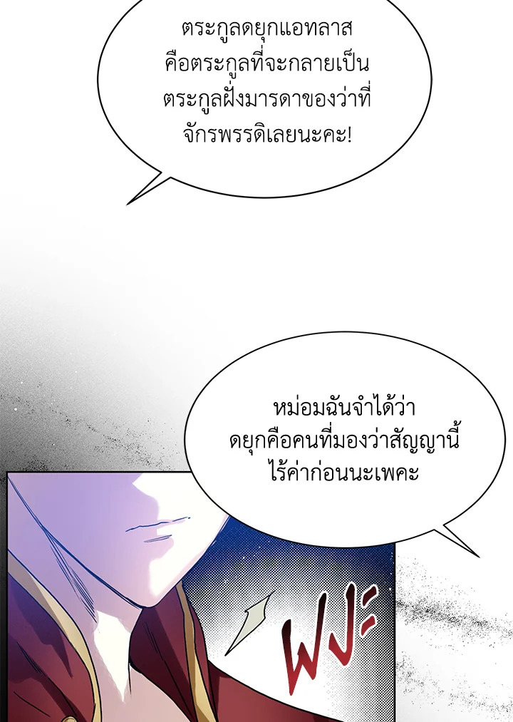 อ่านมังงะ Royal Marriage ตอนที่ 3/81.jpg