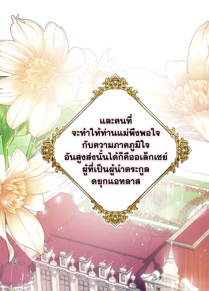 อ่านมังงะ Royal Marriage ตอนที่ 2/81.jpg