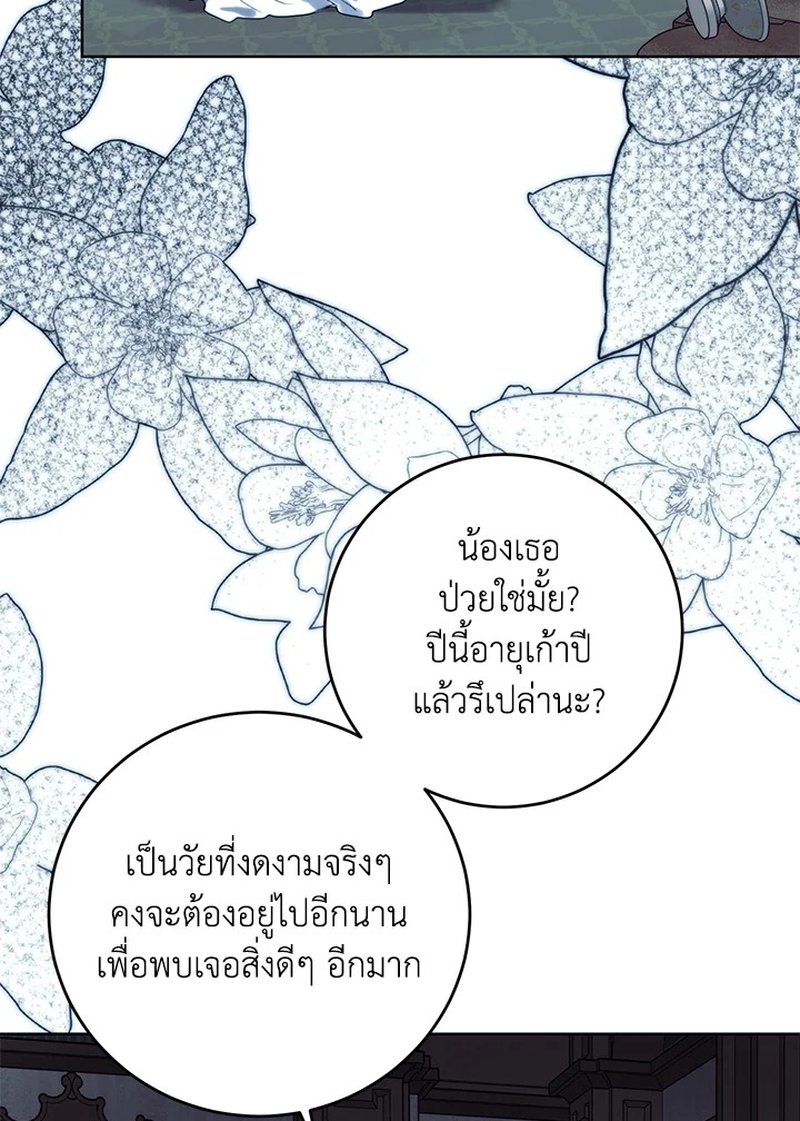 อ่านมังงะ Royal Marriage ตอนที่ 65/81.jpg