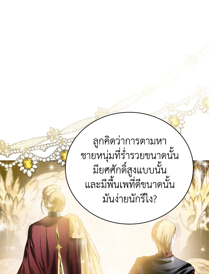 อ่านมังงะ Royal Marriage ตอนที่ 6/81.jpg