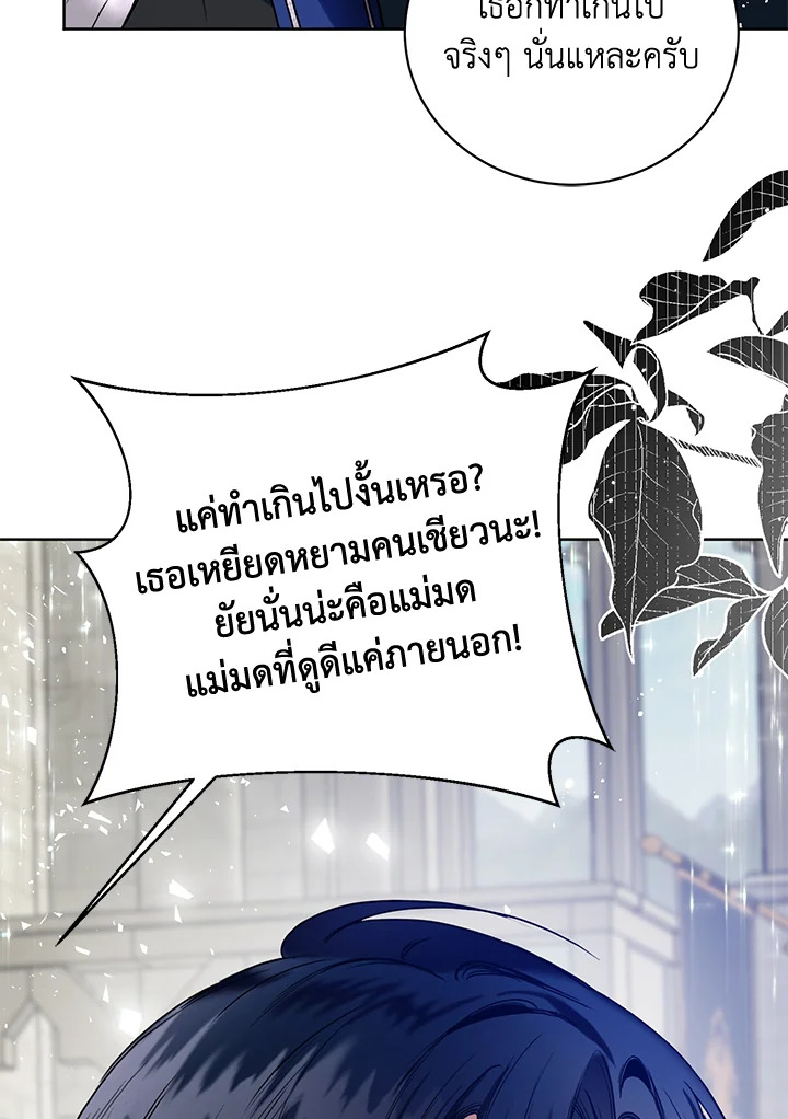 อ่านมังงะ Royal Marriage ตอนที่ 8/81.jpg