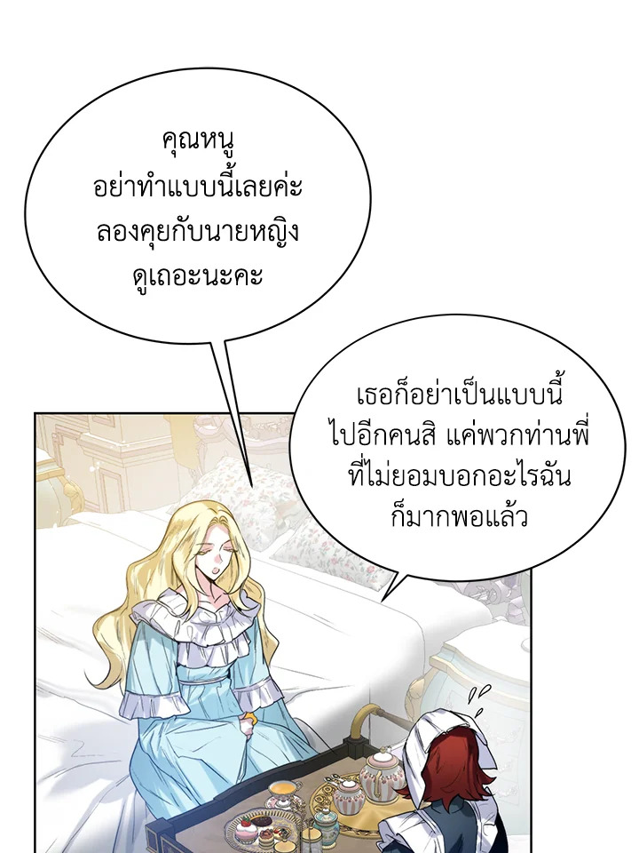 อ่านมังงะ Royal Marriage ตอนที่ 7/81.jpg