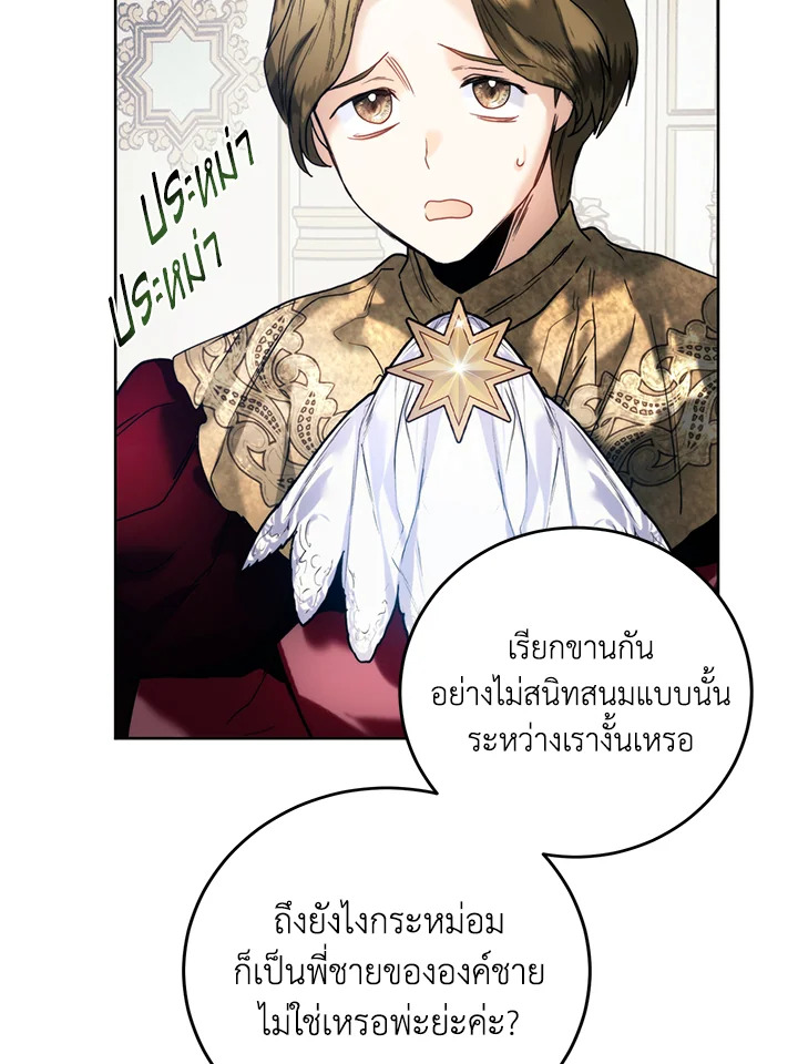 อ่านมังงะ Royal Marriage ตอนที่ 68/82.jpg