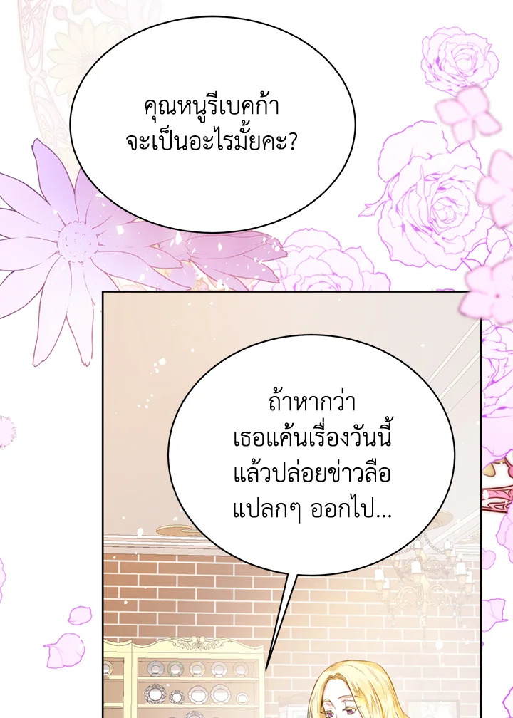 อ่านมังงะ Royal Marriage ตอนที่ 4/82.jpg