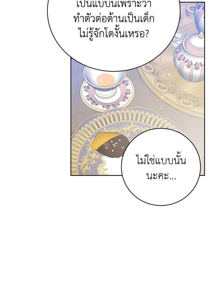 อ่านมังงะ Royal Marriage ตอนที่ 7/83.jpg