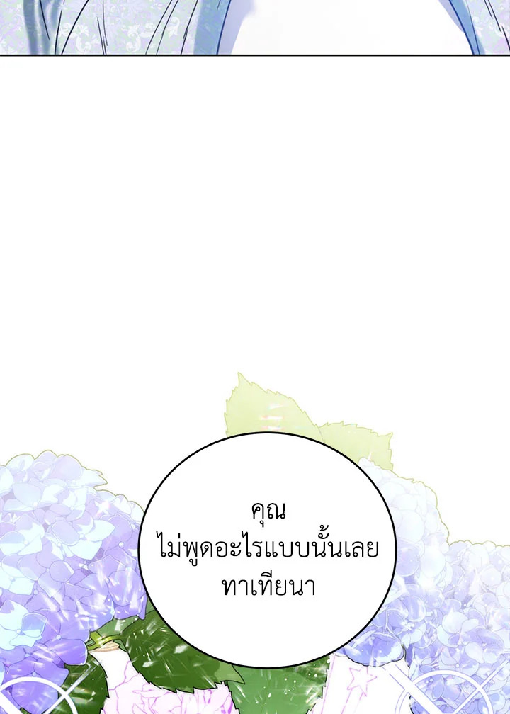 อ่านมังงะ Royal Marriage ตอนที่ 43/83.jpg