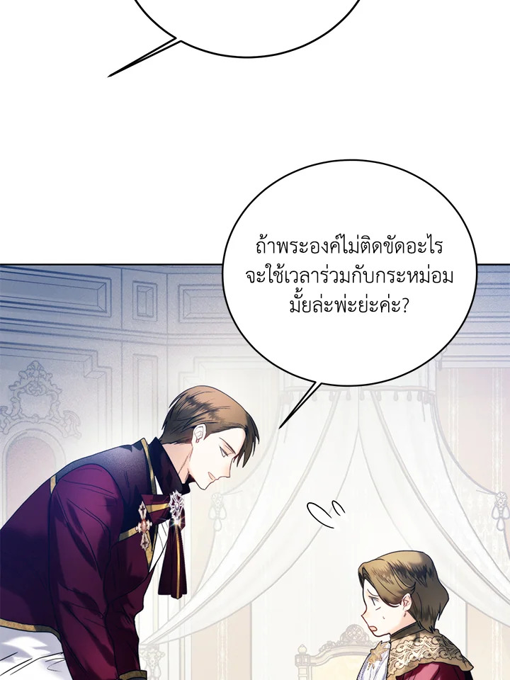 อ่านมังงะ Royal Marriage ตอนที่ 68/83.jpg