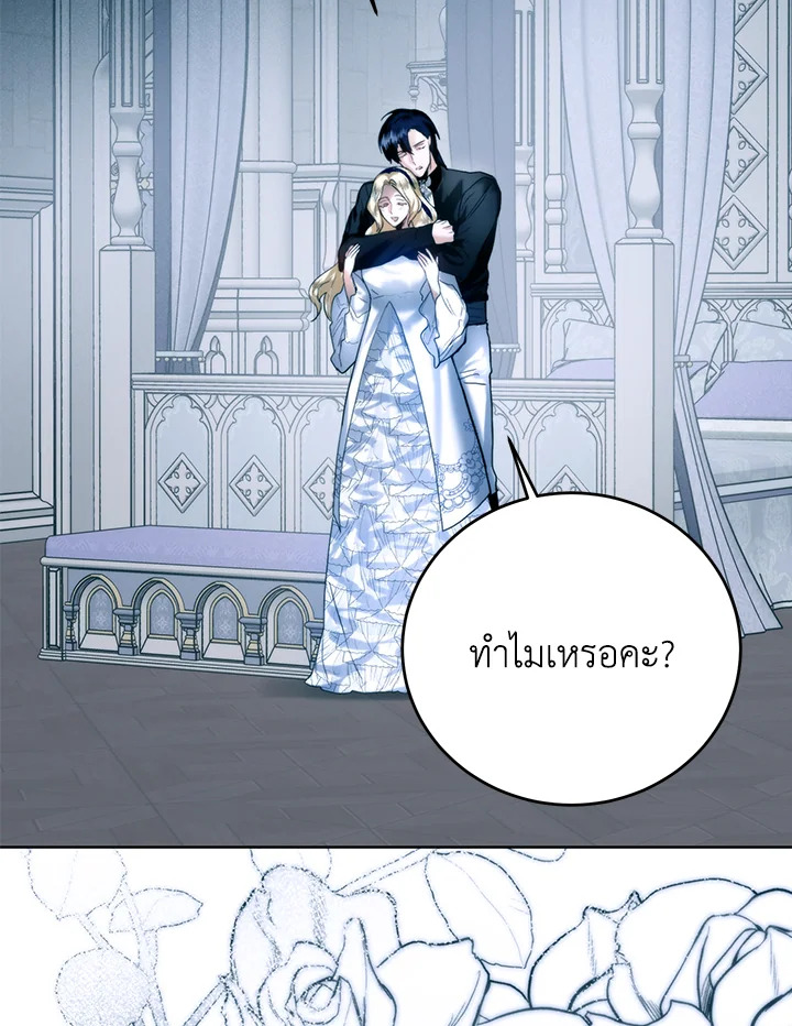 อ่านมังงะ Royal Marriage ตอนที่ 66/83.jpg