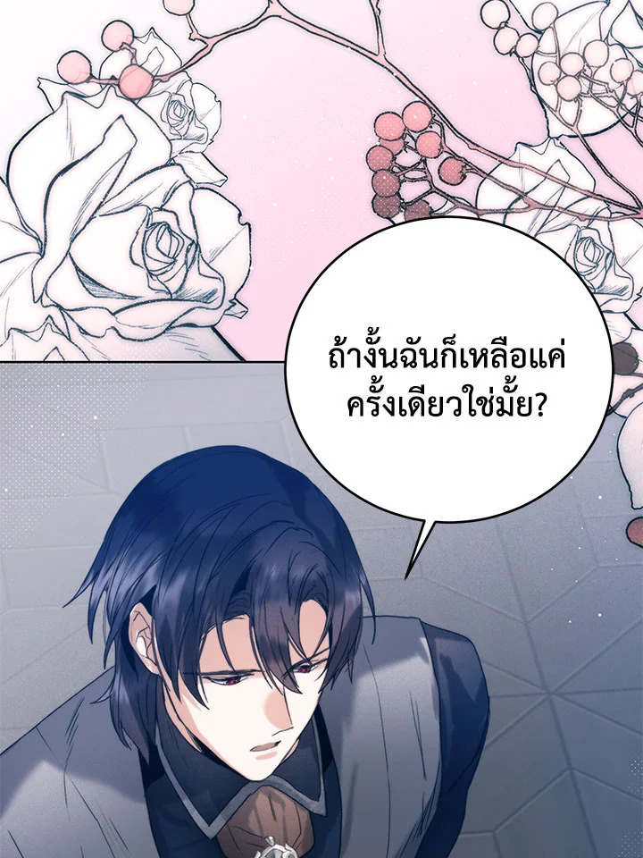 อ่านมังงะ Royal Marriage ตอนที่ 48/84.jpg