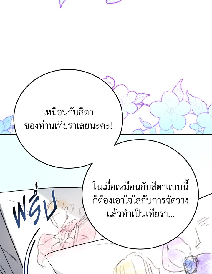 อ่านมังงะ Royal Marriage ตอนที่ 71/84.jpg