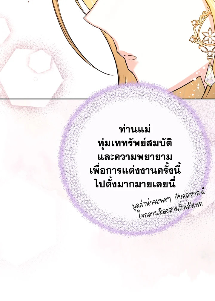 อ่านมังงะ Royal Marriage ตอนที่ 3/8.jpg