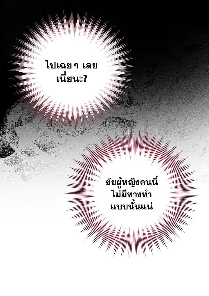 อ่านมังงะ Royal Marriage ตอนที่ 3/85.jpg