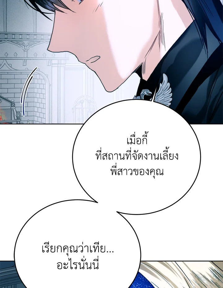 อ่านมังงะ Royal Marriage ตอนที่ 66/85.jpg