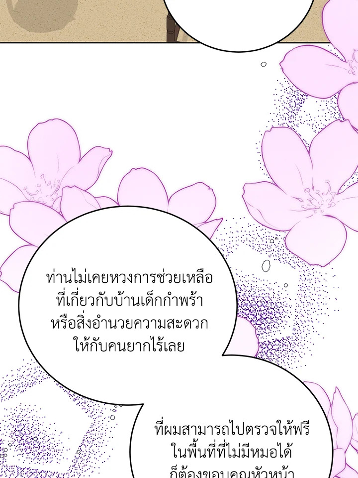 อ่านมังงะ Royal Marriage ตอนที่ 69/85.jpg