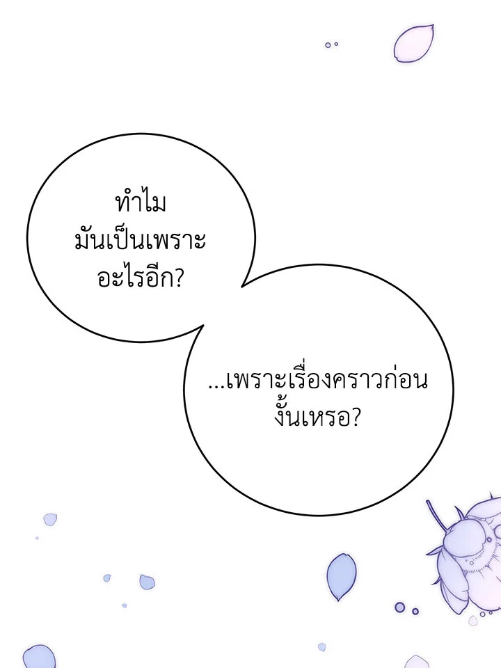 อ่านมังงะ Royal Marriage ตอนที่ 53/86.jpg