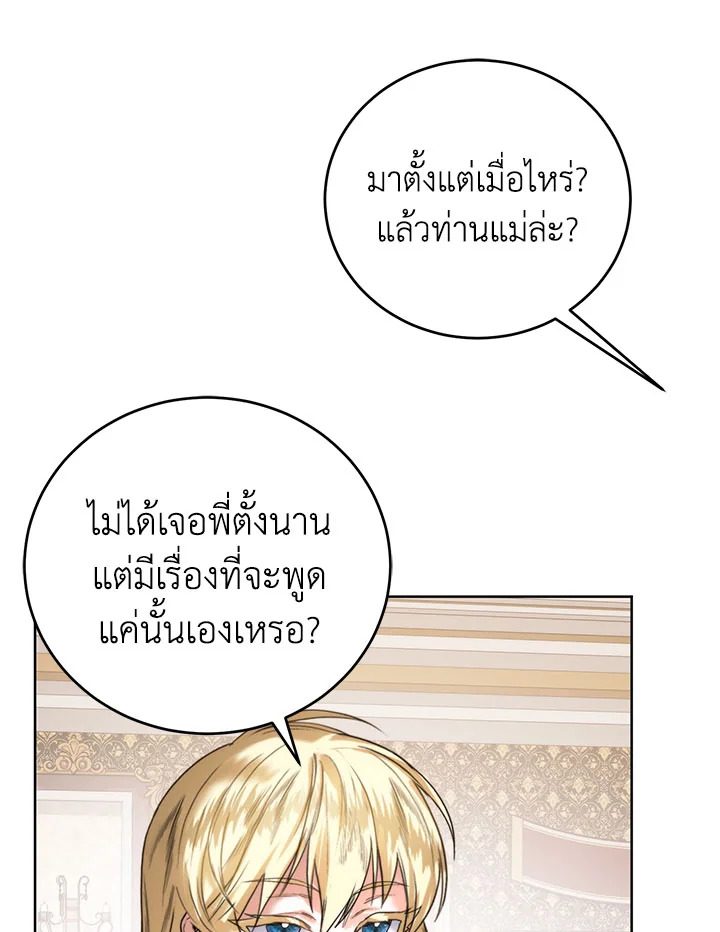 อ่านมังงะ Royal Marriage ตอนที่ 56/86.jpg