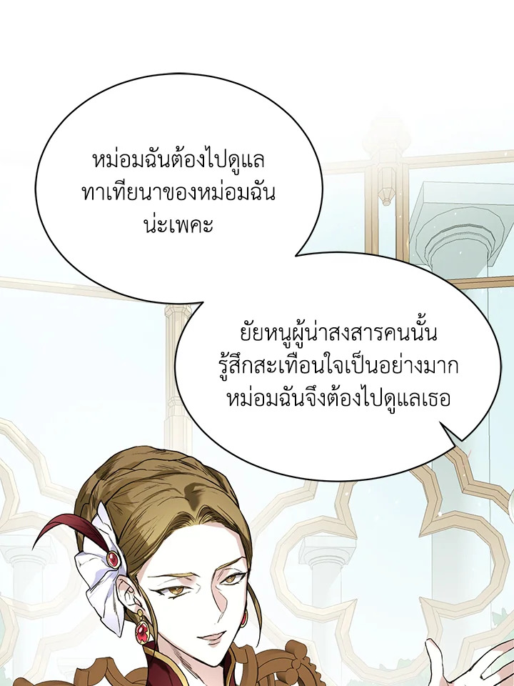 อ่านมังงะ Royal Marriage ตอนที่ 3/86.jpg