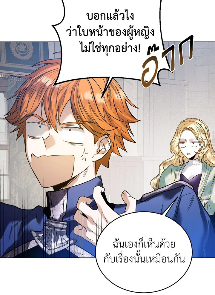 อ่านมังงะ Royal Marriage ตอนที่ 41/86.jpg