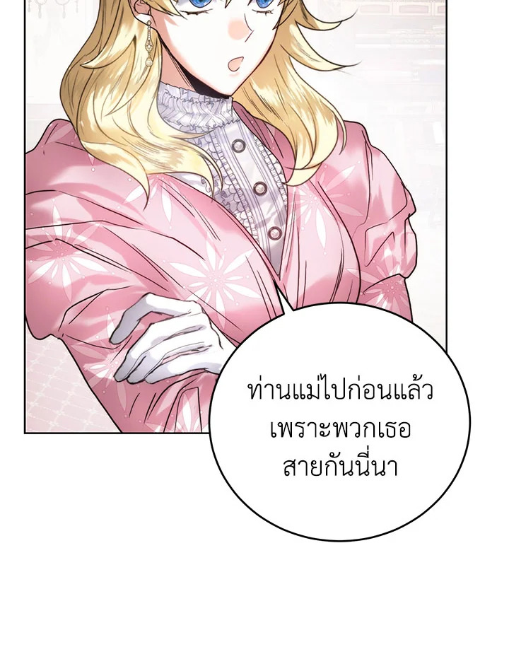 อ่านมังงะ Royal Marriage ตอนที่ 56/87.jpg