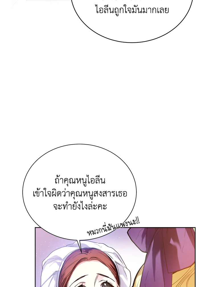 อ่านมังงะ Royal Marriage ตอนที่ 4/87.jpg