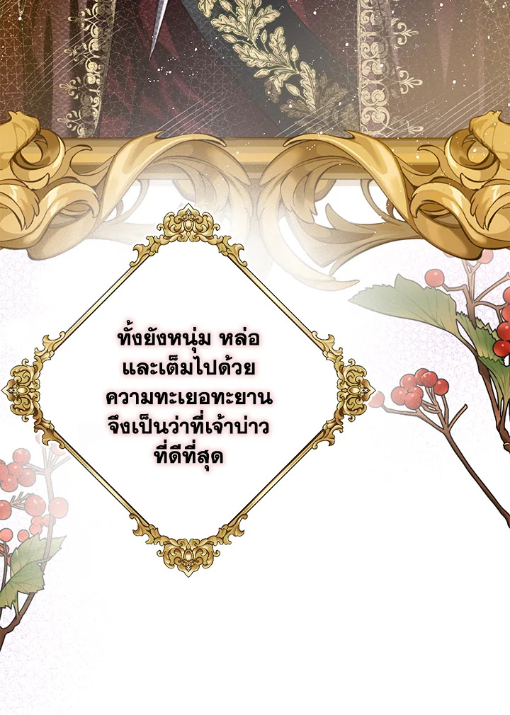 อ่านมังงะ Royal Marriage ตอนที่ 2/87.jpg