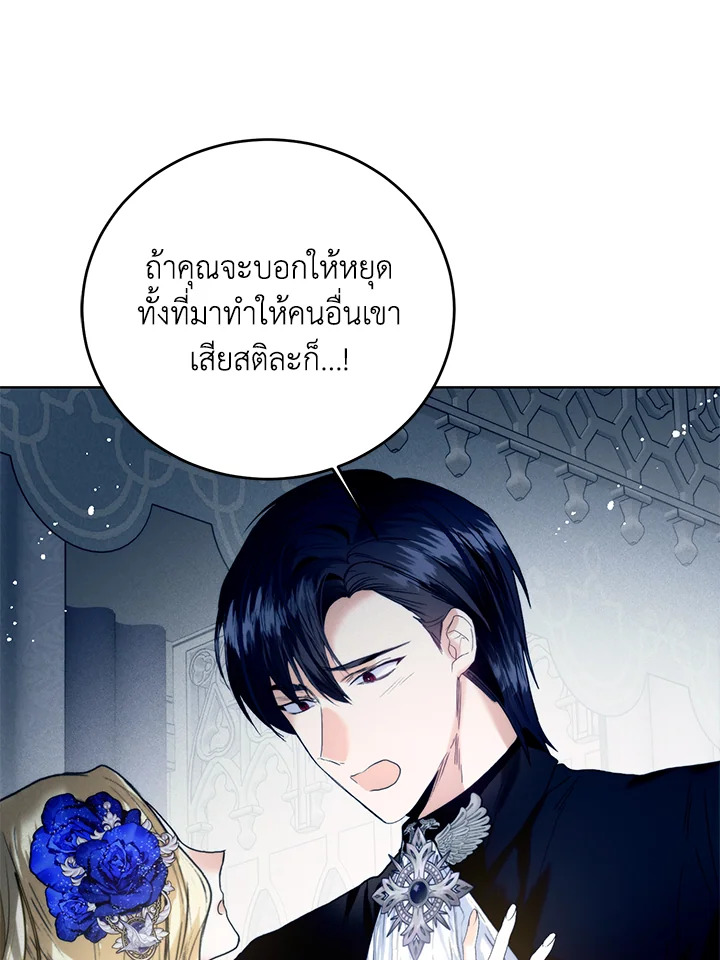 อ่านมังงะ Royal Marriage ตอนที่ 67/8.jpg