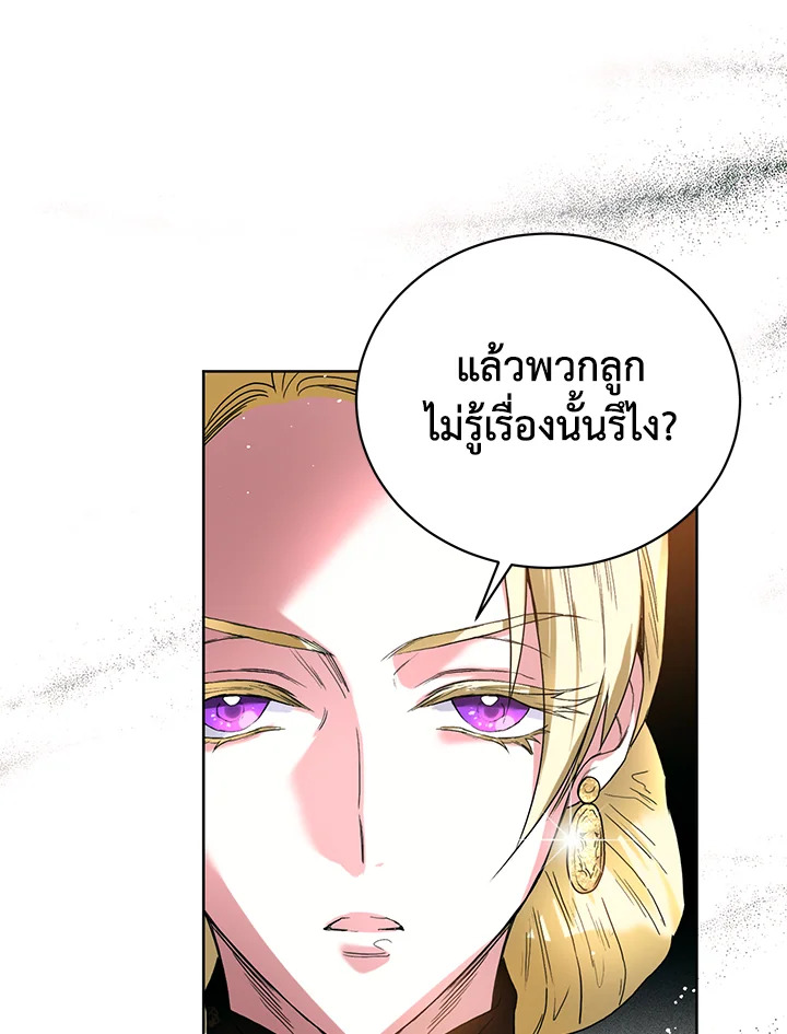 อ่านมังงะ Royal Marriage ตอนที่ 6/87.jpg