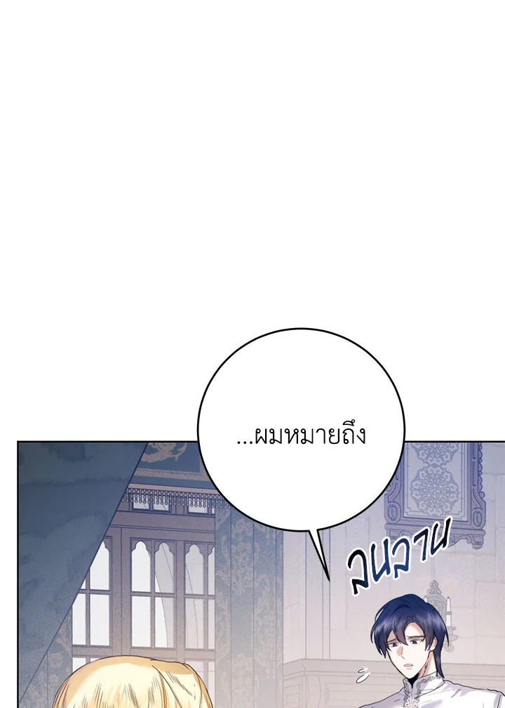 อ่านมังงะ Royal Marriage ตอนที่ 50/8.jpg