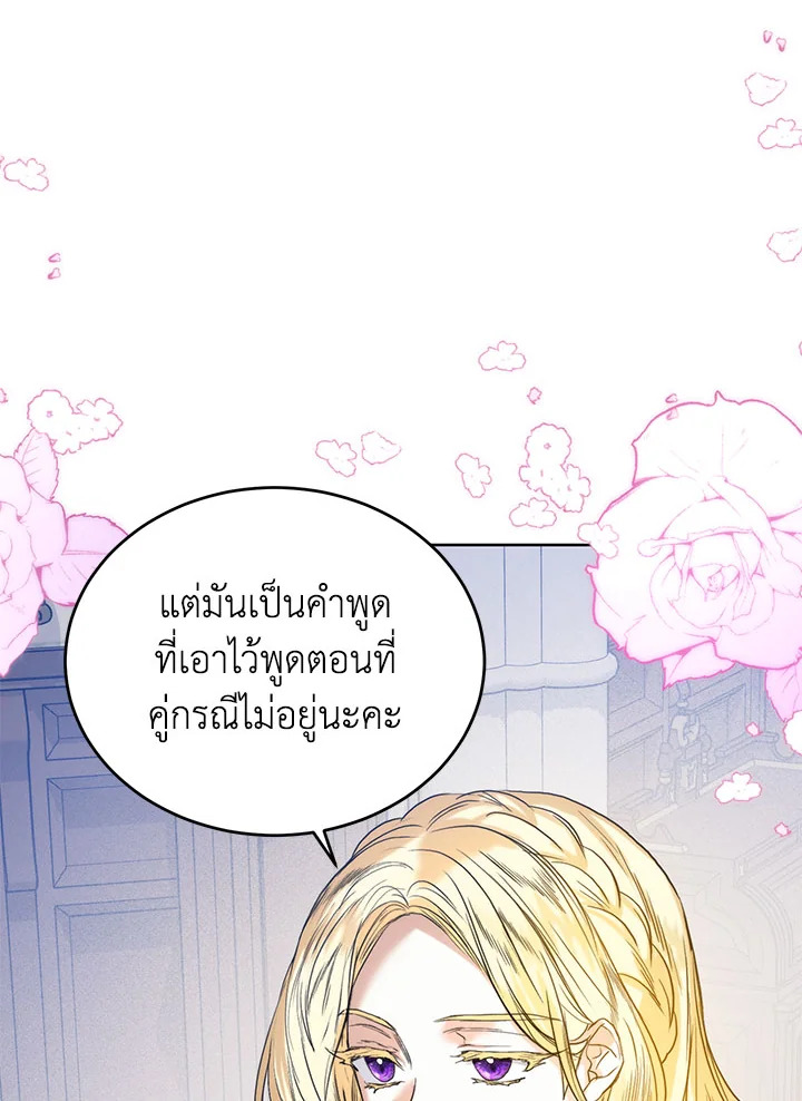 อ่านมังงะ Royal Marriage ตอนที่ 41/87.jpg