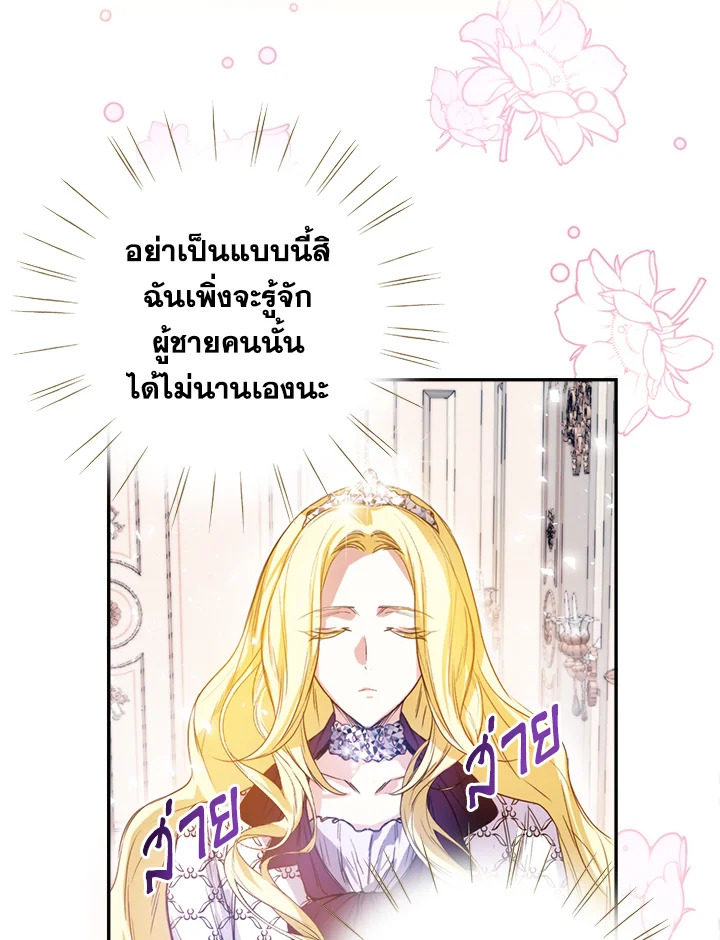 อ่านมังงะ Royal Marriage ตอนที่ 1/88.jpg