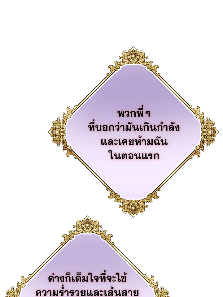 อ่านมังงะ Royal Marriage ตอนที่ 2/88.jpg