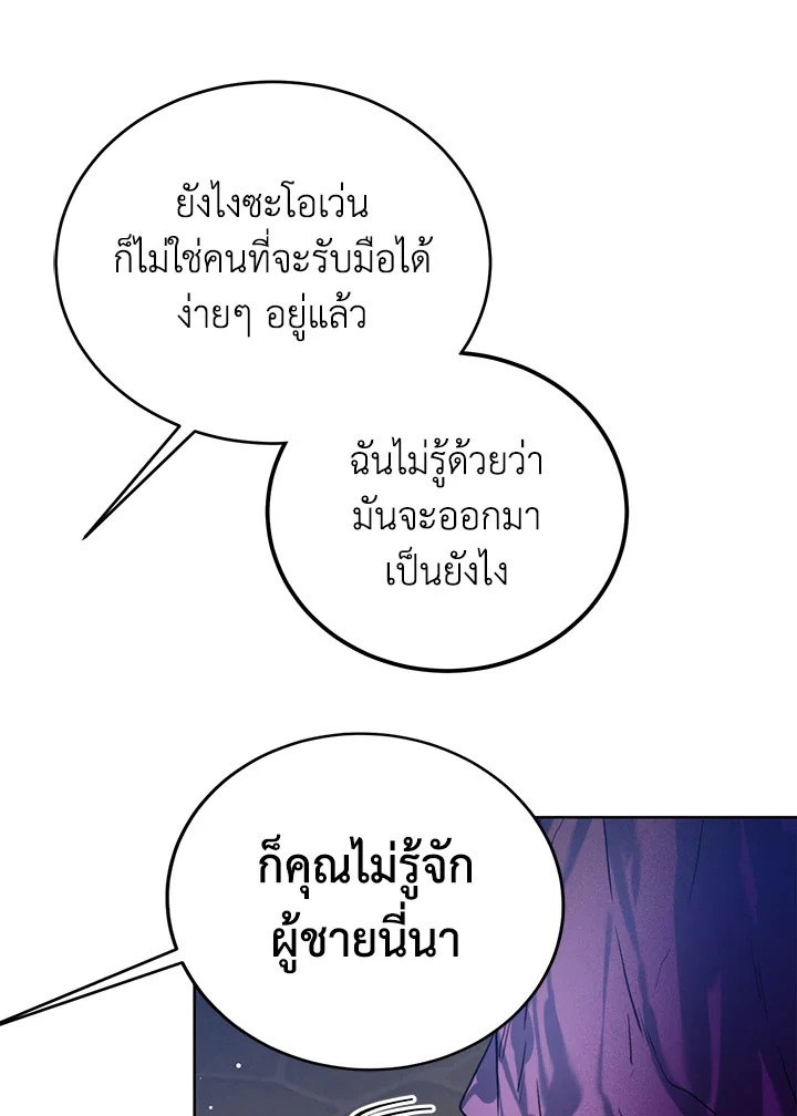 อ่านมังงะ Royal Marriage ตอนที่ 43/88.jpg