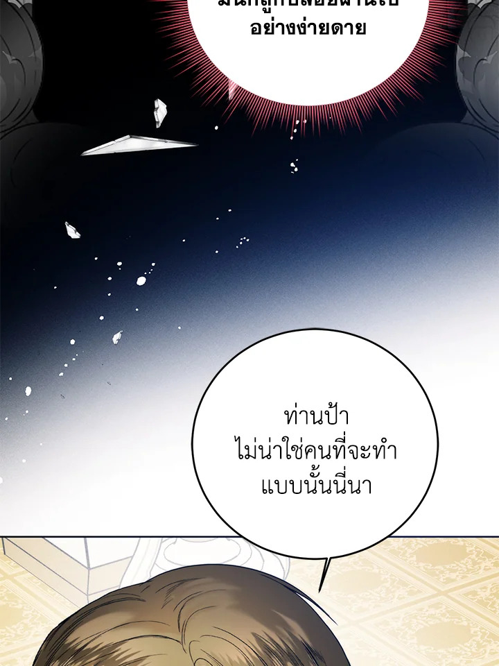 อ่านมังงะ Royal Marriage ตอนที่ 69/8.jpg