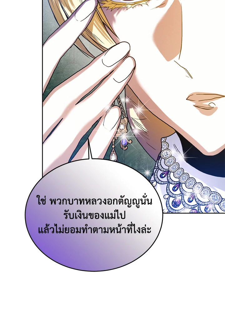 อ่านมังงะ Royal Marriage ตอนที่ 31/8.jpg