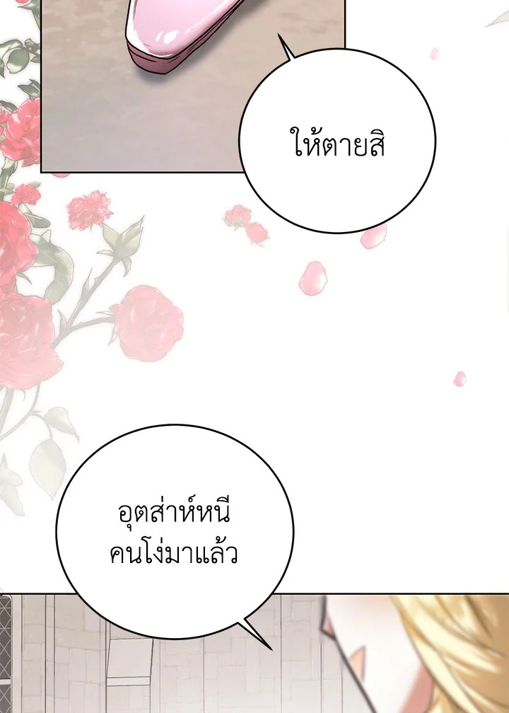 อ่านมังงะ Royal Marriage ตอนที่ 54/88.jpg