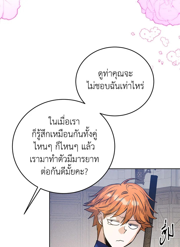 อ่านมังงะ Royal Marriage ตอนที่ 41/89.jpg