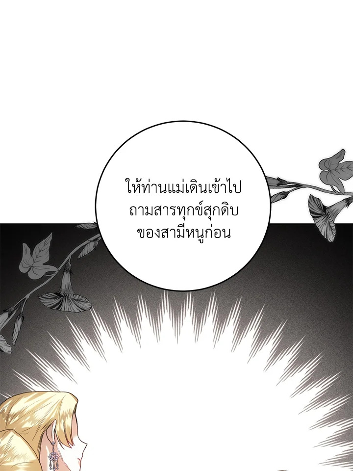 อ่านมังงะ Royal Marriage ตอนที่ 59/89.jpg