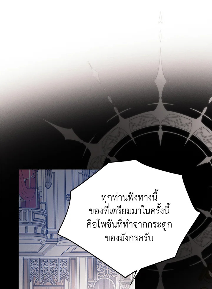 อ่านมังงะ Royal Marriage ตอนที่ 58/89.jpg