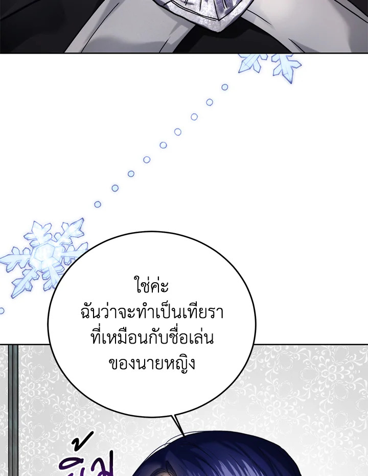 อ่านมังงะ Royal Marriage ตอนที่ 71/89.jpg