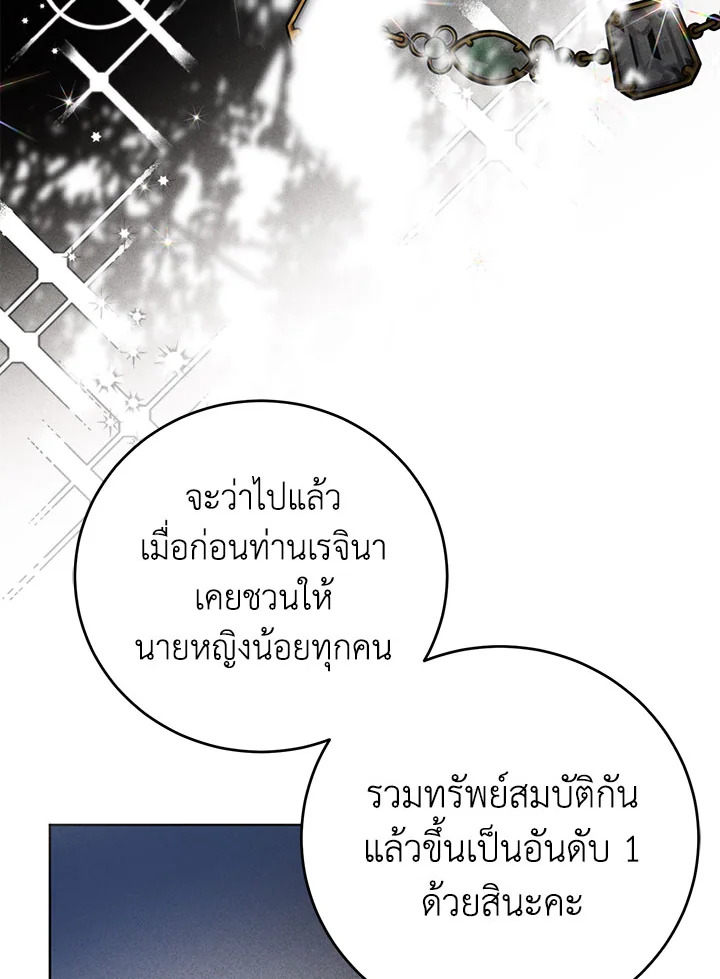 อ่านมังงะ Royal Marriage ตอนที่ 44/89.jpg