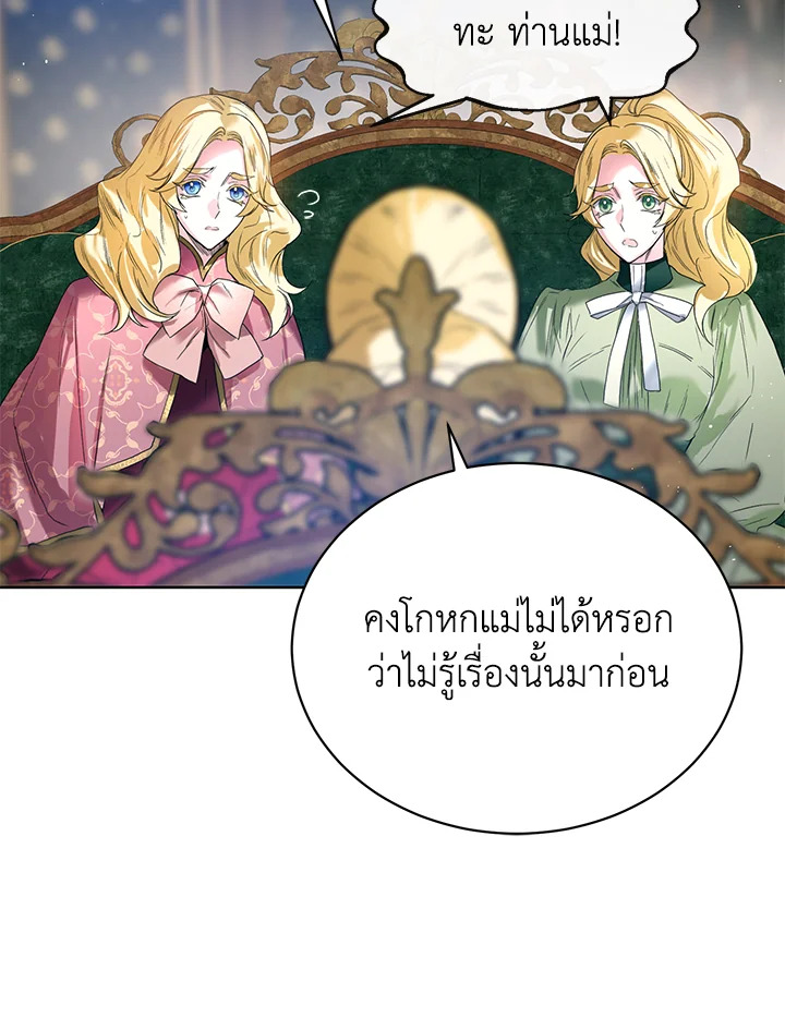 อ่านมังงะ Royal Marriage ตอนที่ 6/89.jpg